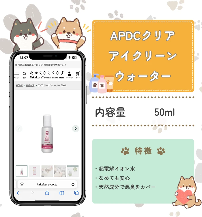 APDCクリア アイクリーンウォーター