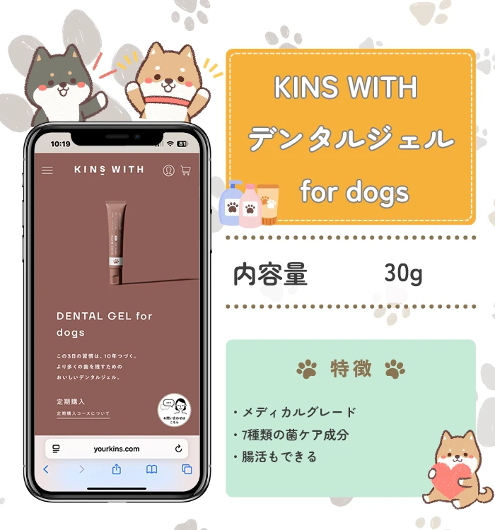 KINS WITH デンタルジェル for dogs
