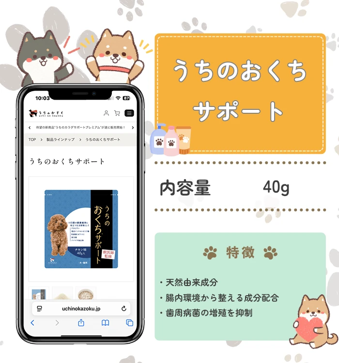うちのおくちサポート