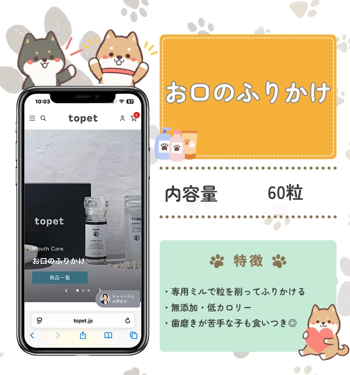 お口のふりかけ