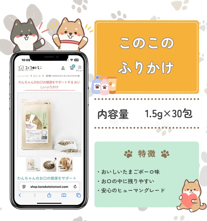 このこのふりかけ