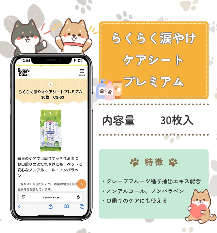 らくらく涙やけケアシート プレミアム