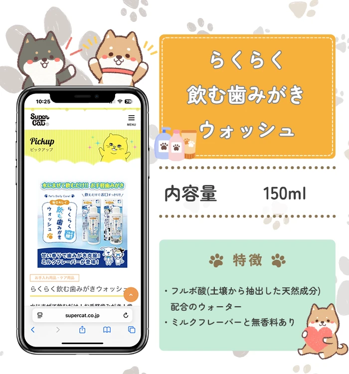 らくらく飲む歯みがきウォッシュ