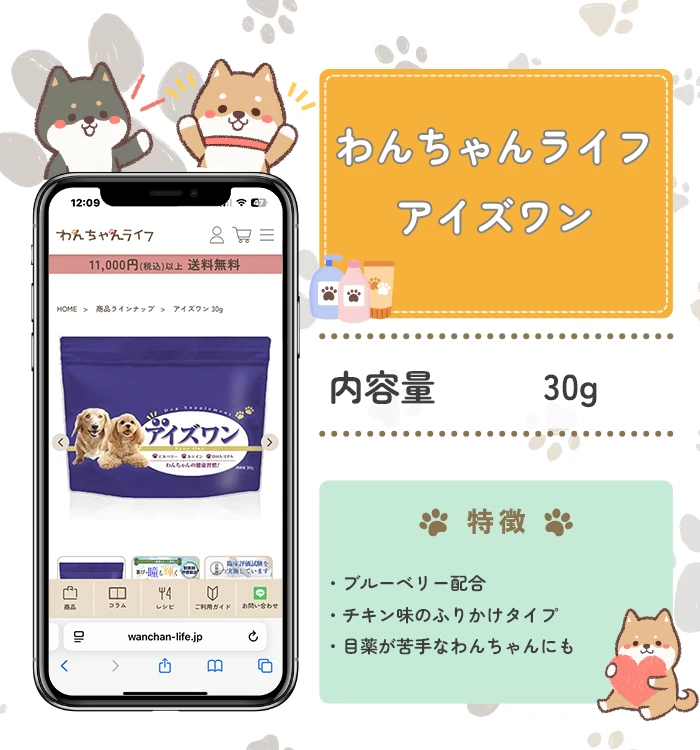 わんちゃんライフ アイズワン