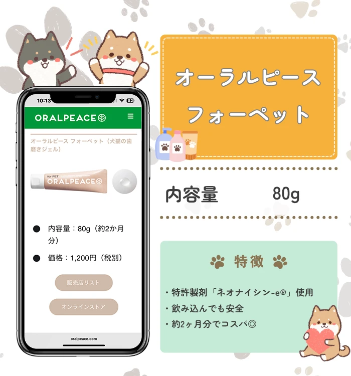 オーラルピース フォーペット