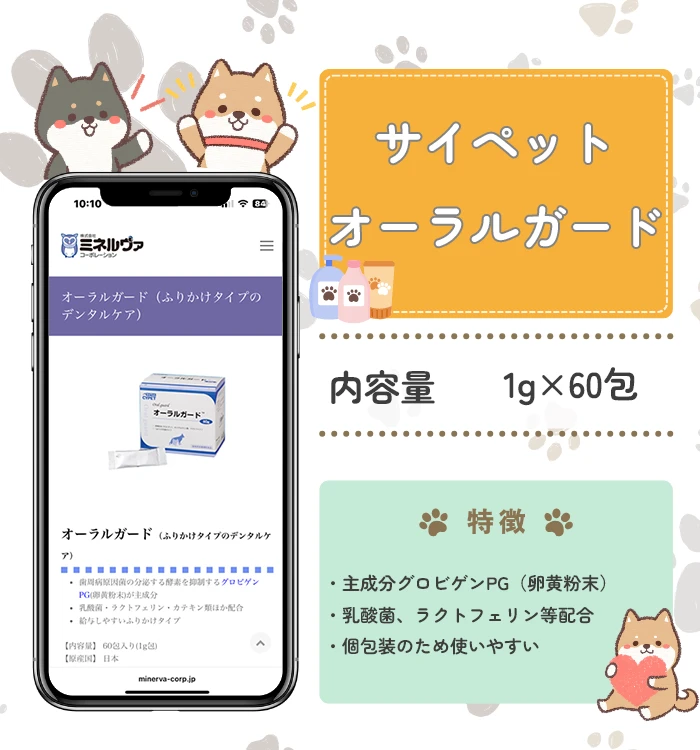 サイペット オーラルガード