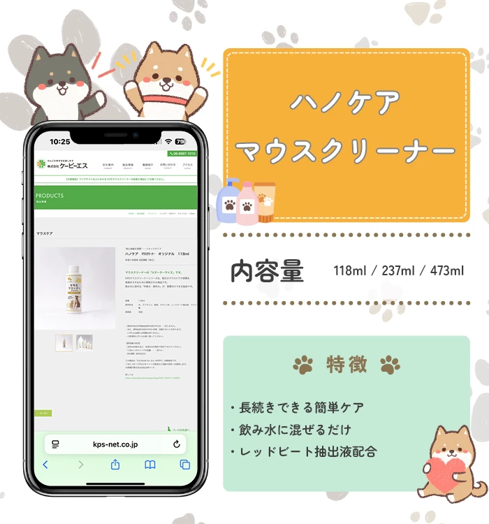 ハノケア マウスクリーナー