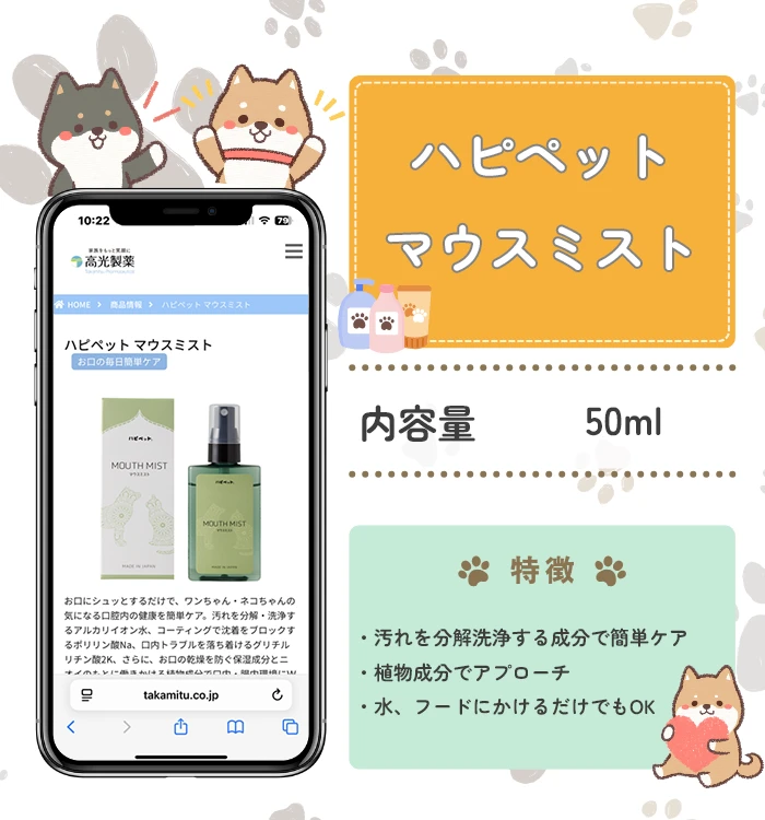 ハピペット マウスミスト