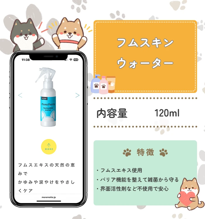 フムスキンウォーター