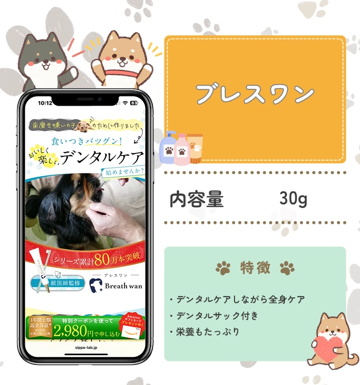 ブレスワン