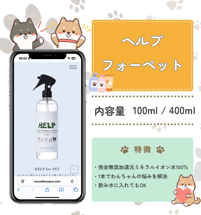 ヘルプフォーペット