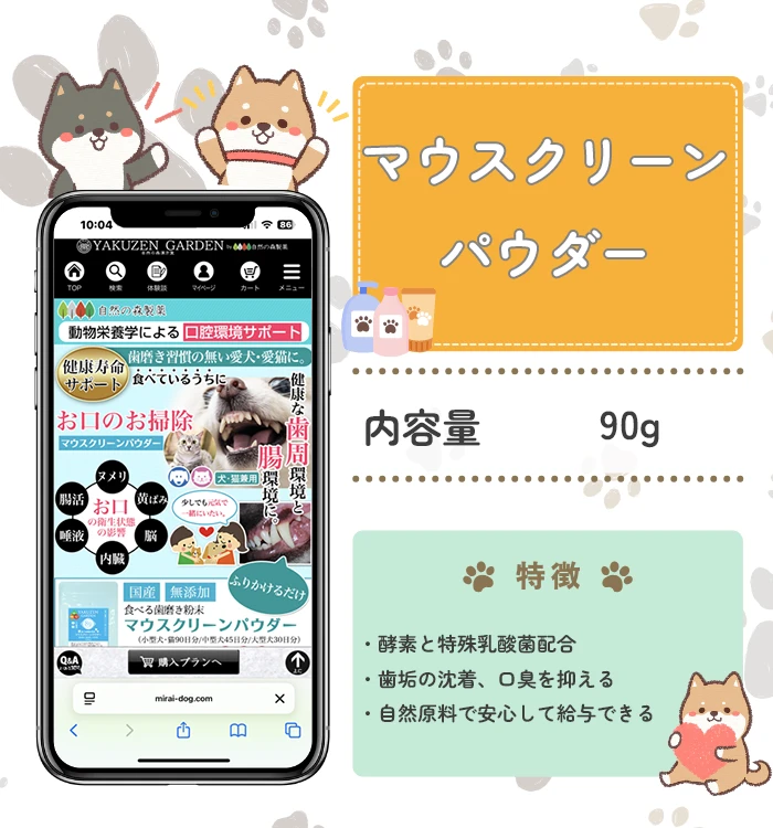 マウスクリーンパウダー