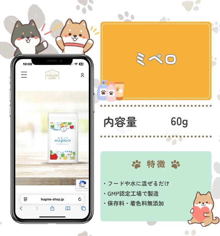 ミペロ