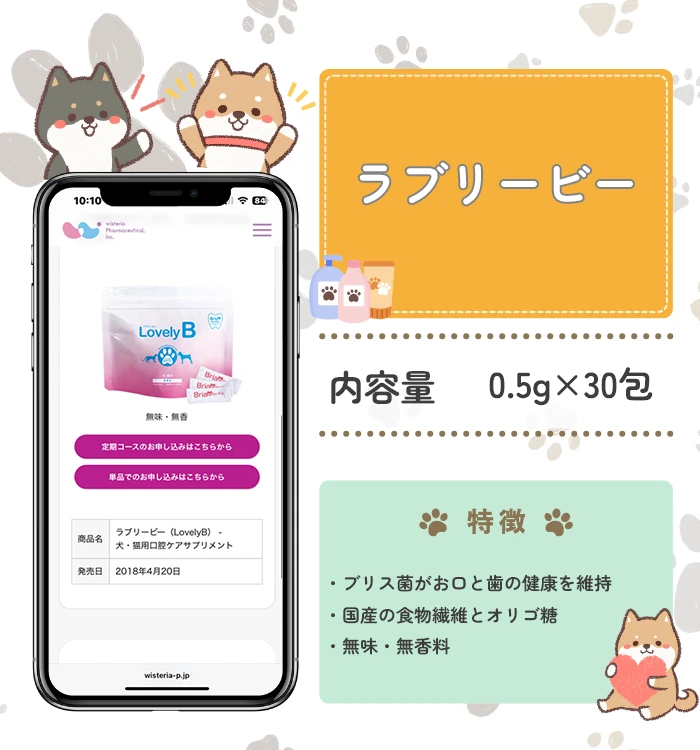 ラブリービー