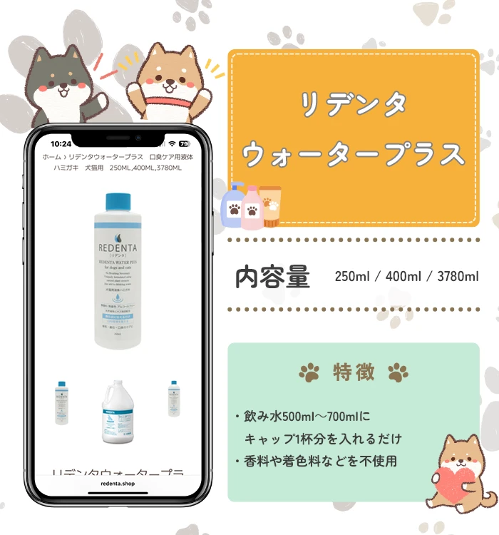 リデンタウォータープラス