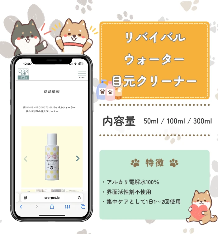 オーアールピー リバイバルウォーター