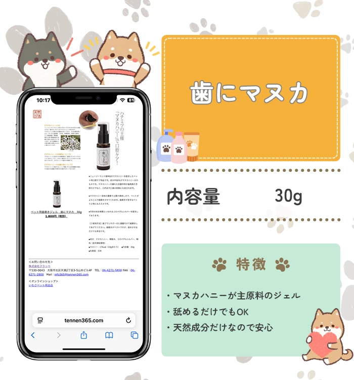 歯にマヌカ