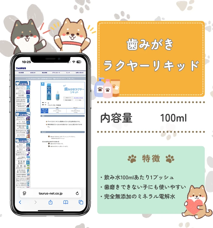歯みがきラクヤーリキッド
