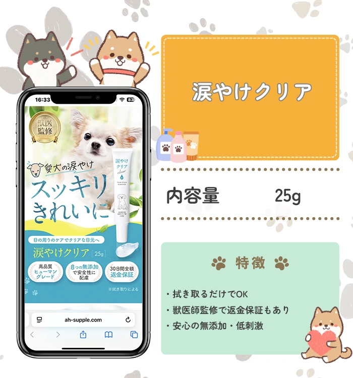 涙やけクリア