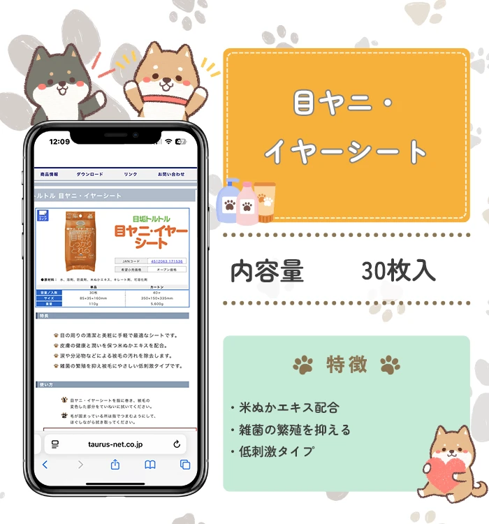 目ヤニ・イヤーシート