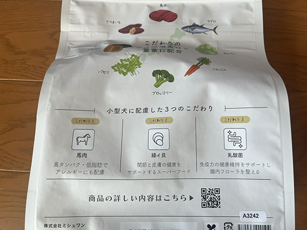 ミシュワンの外袋