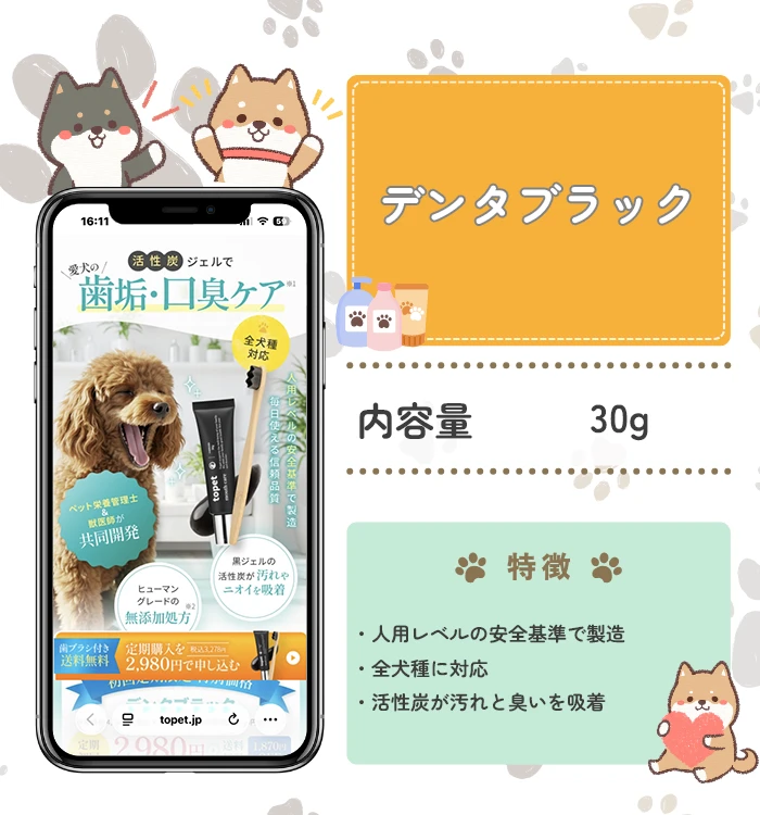 デンタブラック