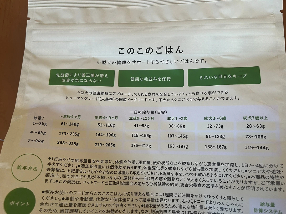 このこのごはんのパッケージ