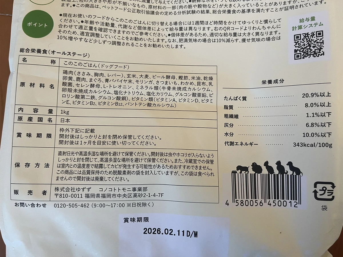 このこのごはんの原材料